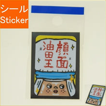 Load image into Gallery viewer, MINDWAVE マインドウェイブ シール ・ パロディーシール 20635 顔面油田王 シール帳 福袋 丸 おしゃれ アルバム デコレーション ハート 大量 ステッカー スマホ ごほうび 花 かわいい スケジュール帳 手帳のタイムキーパー :4909001206359