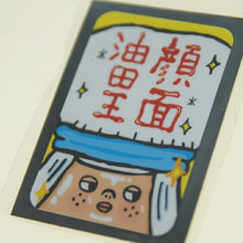 Load image into Gallery viewer, MINDWAVE マインドウェイブ シール ・ パロディーシール 20635 顔面油田王 シール帳 福袋 丸 おしゃれ アルバム デコレーション ハート 大量 ステッカー スマホ ごほうび 花 かわいい スケジュール帳 手帳のタイムキーパー :4909001206359
