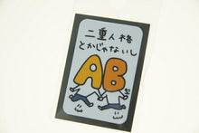 Load image into Gallery viewer, MINDWAVE マインドウェイブ シール ・ 二重人格とかじゃないしAB型 スケジュール帳 手帳のタイムキーパー :4909001206571