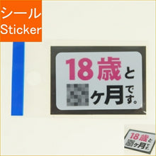Load image into Gallery viewer, MINDWAVE マインドウェイブ シール ・ パロディシール 20670 18歳 シール帳 福袋 丸 おしゃれ アルバム デコレーション ハート 大量 ステッカー スマホ ごほうび 花 かわいい スケジュール帳 手帳のタイムキーパー :4909001206700