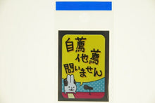 Load image into Gallery viewer, MINDWAVE マインドウェイブ シール ・ 自薦他薦問いません スケジュール帳 手帳のタイムキーパー :4909001206762