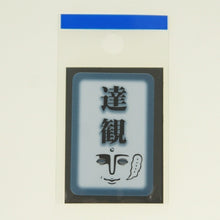 Load image into Gallery viewer, MINDWAVE マインドウェイブ シール ・ パロディーシール 21026 達観 シール帳 福袋 丸 おしゃれ アルバム デコレーション ハート 大量 ステッカー スマホ ごほうび 花 かわいい スケジュール帳 手帳のタイムキーパー :4909001210264