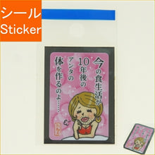Load image into Gallery viewer, MINDWAVE マインドウェイブ シール ・ パロディシール 21158 今の食生活が シール帳 福袋 丸 おしゃれ アルバム デコレーション ハート 大量 ステッカー スマホ ごほうび 花 かわいい スケジュール帳 手帳のタイムキーパー :4909001211582