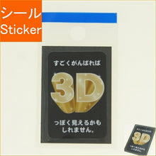 Load image into Gallery viewer, MINDWAVE マインドウェイブ シール ・ パロディシール 21162 3Dっぽく シール帳 福袋 丸 おしゃれ アルバム デコレーション ハート 大量 ステッカー スマホ ごほうび 花 かわいい スケジュール帳 手帳のタイムキーパー :4909001211629