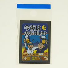 Load image into Gallery viewer, MINDWAVE マインドウェイブ シール ・ パロディシール 21164 のまNight シール帳 福袋 丸 おしゃれ アルバム デコレーション ハート 大量 ステッカー スマホ ごほうび 花 かわいい スケジュール帳 手帳のタイムキーパー :4909001211643