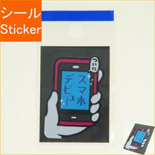 Load image into Gallery viewer, MINDWAVE マインドウェイブ シール ・ パロディシール 21186 スマホデビュー シール帳 福袋 丸 おしゃれ アルバム デコレーション ハート 大量 ステッカー スマホ ごほうび 花 かわいい スケジュール帳 手帳のタイムキーパー :4909001211865
