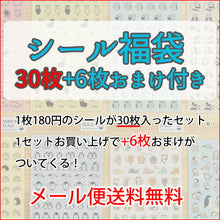 Load image into Gallery viewer, メール便送料無料 タイムキーパーシールセット MINDWAVE マインドウェイブ シール ・ かわいいシール詰め合わせ180円30枚セット+6枚おまけ付き 福袋 シール帳 ステッカー 星 恐竜 花 丸 ごほうび デザイン文具 スケジュール帳 手帳のタイムキーパー :4909001474253