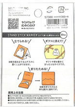 画像をギャラリービューアに読み込む, #スタンドスティックマーカー 57386 ジャンガリアンノオナカ (株)マインドウェイブ :4909001573864