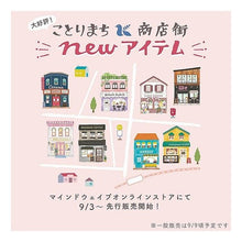 Load image into Gallery viewer, #レストラン --- : Restaurant :4909001577985