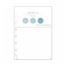 Load image into Gallery viewer, #バイン A6リフィル 58137 クリアシート (株)マインドウェイブ :4909001581371