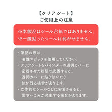 Load image into Gallery viewer, #バイン A6リフィル 58137 クリアシート (株)マインドウェイブ :4909001581371