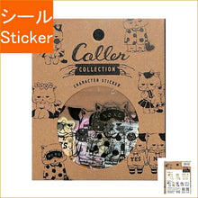 Load image into Gallery viewer, MINDWAVE マインドウェイブ シール ・ caller collection コレ コレクション ユメヤムヤム 猫 ネコ シール帳 福袋 丸 おしゃれ アルバム デコレーション ハート 大量 ステッカー スマホ ごほうび 花 かわいい スケジュール帳 手帳のタイムキーパ :4909001780965