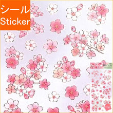 画像をギャラリービューアに読み込む, #桜ごころシリーズ 80513 さくら3 --- <Japan seal> :4909001805132