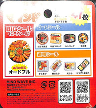 Load image into Gallery viewer, MINDWAVE マインドウェイブ シール ・ スーパー マインド ステッカー 80536 手づくりお惣菜 シール帳 福袋 丸 おしゃれ アルバム デコレーション ハート 大量 ステッカー スマホ ごほうび 花 かわいい スケジュール帳 手帳のタイムキーパー :4909001805361