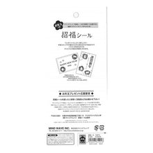Load image into Gallery viewer, #ショウフクシール 81291 ウサギ 6 --- MIND WAVE ショウフクシール 81291 ウサギ 6 : Shofuku Seal 81291 Rabbit 6 :4909001812918