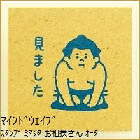 Load image into Gallery viewer, MIND WAVE Stamp - Mimashita Sumo Wrestler Order Alphabet Numbers Ink Teacher Address Character Design Stationery Schedule Book Notebook Time Keeper: 4909001932098
