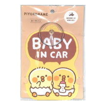 画像をギャラリービューアに読み込む, #カーサイン キュウバンタイプ 95335 ピヨコマメ カーサイン キュウバンタイプ 95335 ピヨコマメ マインドウェイブ :4909001953352