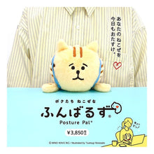 Load image into Gallery viewer, #フンバルズ 95581 ゴロゴロニャンスケ マインドウェイブ :4909001955813