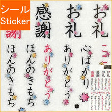 画像をギャラリービューアに読み込む, コトバクリアシール 金箔加工 花&感謝のコトバ --- :4920097139017
