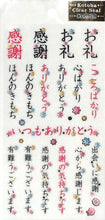画像をギャラリービューアに読み込む, コトバクリアシール 金箔加工 花&感謝のコトバ --- :4920097139017