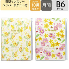 Load image into Gallery viewer, CLOTHES-PIN クローズピン 2025 2024年 10月始まり 手帳 月間式(ブロック) B6 naminami land ナミナミ マンスリー キャラクター デザイン おしゃれ 大人かわいい 手帳カバー ダイアリー スケジュール帳 手帳のタイムキーパー :4901478084706