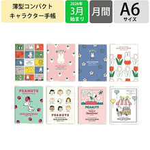 Load image into Gallery viewer, SQUARE スクエア 2026 3月始まり (2026年4月始まり) 手帳 月間式(ブロック) A6 DATE BOOK デートブック ミッフィー スヌーピー ピーナッツ miffy PEANUTS キャラクター おしゃれ 大人かわいい ダイアリー :4988342849760