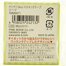 Load image into Gallery viewer, PINEBOOK パインブック シール マスキングテープ ・ ナミナミDecoマスキングリーフ 葉っぱ 木 枝 シール帳 福袋 スケジュール デコ ステッカー ダイアリー 動物 アニマル キャラクター ディズニー スケジュール帳 手帳のタイムキーパー :4938325242132