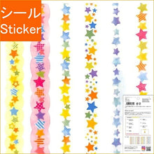 Load image into Gallery viewer, PINEBOOK パインブック シール ・ ナミナミ マスキング テープシール スター シール帳 福袋 丸 おしゃれ アルバム デコレーション ハート 大量 ステッカー スマホ ごほうび 花 かわいい スケジュール帳 手帳のタイムキーパー :4938325435619