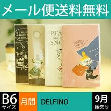 Load image into Gallery viewer, 【10%OFF・期間限定】 SAN-X サンエックス 2020年1月始まり(2019年10月始まり) 手帳 月間式(月間ブロック) A6 家族手帳 スリム すみっこぐらし リラックマ 大人かわいい おしゃれ 可愛い キャラクター 手帳カバー スケジュール帳 手帳のタイムキー :4946346132363