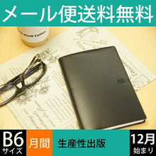 Load image into Gallery viewer, 【3%OFF・期間限定】 SEISANSEI-SHUPPAN 生産性出版 2019年1月始まり(2018年12月始まり) 手帳 B6 生産性手帳 メモリア 手帳2019 可愛い 大人かわいい エルコミューン ディズニー スヌーピー イラスト スケジュール帳 手帳のタイムキーパー :4947783322607