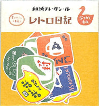 画像をギャラリービューアに読み込む, 古川紙工 シール ・ レトロ日記和紙フレークシールなつかし看板 シール帳 福袋 丸 おしゃれ アルバム デコレーション ハート 大量 ステッカー スマホ ごほうび 花 かわいい スケジュール帳 手帳のタイムキーパー :4952270231317
