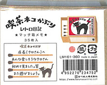 Load image into Gallery viewer, 古川紙工 紙製品 ・ レトロ日記マッチ箱メモ喫茶ネコかぶり ふせん 吹き出し おもしろ かわいい おしゃれ ポストイット スケジュール帳 手帳のタイムキーパー :4952270234752