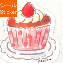 Load image into Gallery viewer, 古川紙工 シール ・ レトロチックステッカー喫茶カップケーキ シール帳 福袋 スケジュール デコ ステッカー ダイアリー スケジュール帳 手帳のタイムキーパー クリーム 苺 ケーキ ピンク 食べ物 :4952270259854