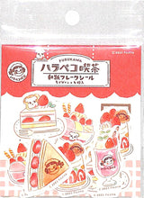 Load image into Gallery viewer, 古川紙工 シール ・ ハラペコ喫茶 和紙フレークシールいちご シール帳 福袋 スケジュール デコ ステッカー ダイアリー スケジュール帳 手帳のタイムキーパー 不二家 ペコちゃん ケーキ 苺 パフェ :4952270271788