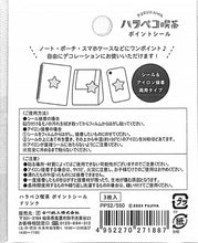Load image into Gallery viewer, 古川紙工 シール ・ ハラペコ喫茶 ポイントシールドリンク シール帳 福袋 スケジュール デコ ステッカー ダイアリー スケジュール帳 手帳のタイムキーパー クリームソーダ コーヒー クッキー :4952270271887