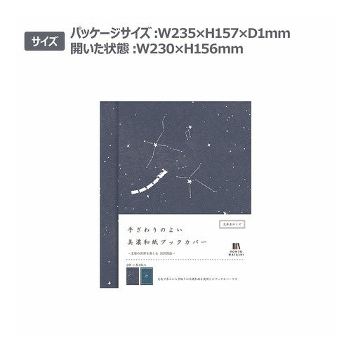#美濃和紙ブックカバー 宮崎賢治 古川紙工(株) :4952270320288
