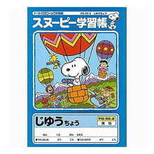 画像をギャラリービューアに読み込む, スヌーピー学習帳 じゆうちょう無地