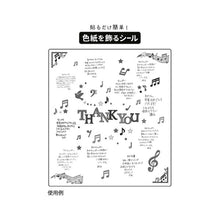 画像をギャラリービューアに読み込む, HALLMARK 日本ホールマーク シール ・ 色紙を飾るシール 音符 THANK YOU シール帳 福袋 丸 おしゃれ アルバム デコレーション ハート 大量 ステッカー スマホ ごほうび 花 かわいい スケジュール帳 手帳のタイムキーパー :4961099785963