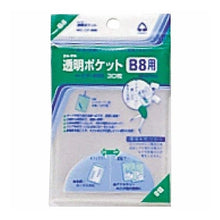 画像をギャラリービューアに読み込む, 透明ポケット B8