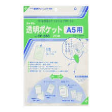 画像をギャラリービューアに読み込む, 透明ポケット A5