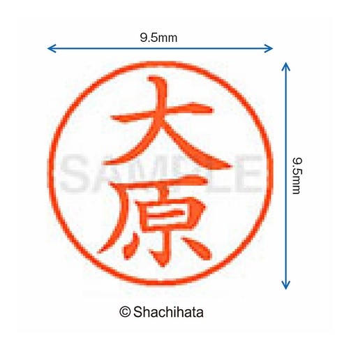 #ネーム9 既製 0520 大原 シヤチハタ(株) :4974052087301