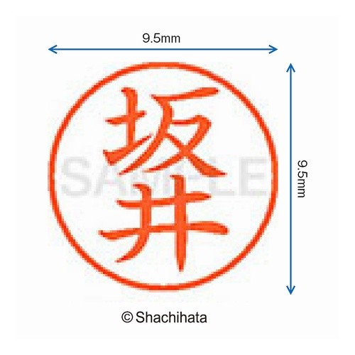 #ネーム9 既製 1159 坂井 シヤチハタ(株) :4974052089480