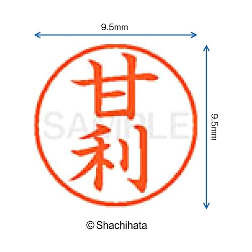 #ネーム9 既製 0131 甘利 シヤチハタ(株) :4974052104350
