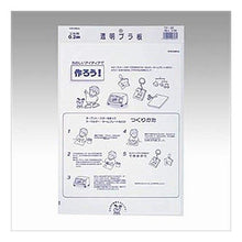 Load image into Gallery viewer, 透明プラ板B4 0.2mm 1枚袋入