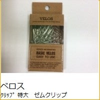 画像をギャラリービューアに読み込む, 特大ゼムクリップ 36g
