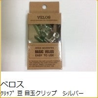 Load image into Gallery viewer, 目玉クリップ 豆 シルバー 5個