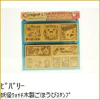 画像をギャラリービューアに読み込む, 【50%OFF・期間限定】 BEVERLY ビバリー スタンプ ・ 妖怪ウォッチ 木製ごほうびスタンプ オーダー アルファベット 数字 インク 先生 住所 キャラクター スケジュール帳 手帳のタイムキーパー :4977524126164
