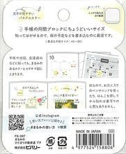 画像をギャラリービューアに読み込む, BEVERLY ビバリー 紙製品 ・ まるみのひだまりの散歩道プチ ふせん 吹き出し おもしろ ポストイット スケジュール帳 手帳のタイムキーパー :4977524158806