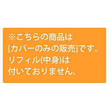 Load image into Gallery viewer, 【カバーのみ販売・数量限定】 HIGHTIDE ハイタイドB6変形 手帳カバー 新書 レプレ 手帳カバー ブックカバー 新書 革 ゴムバンド かわいい スケジュール帳 手帳のタイムキーパーB6 :4988342880244