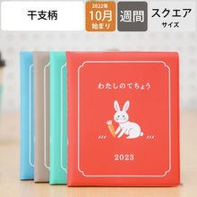 画像をギャラリービューアに読み込む, 23ND1-BE ダイアリー(わたしの手帳)